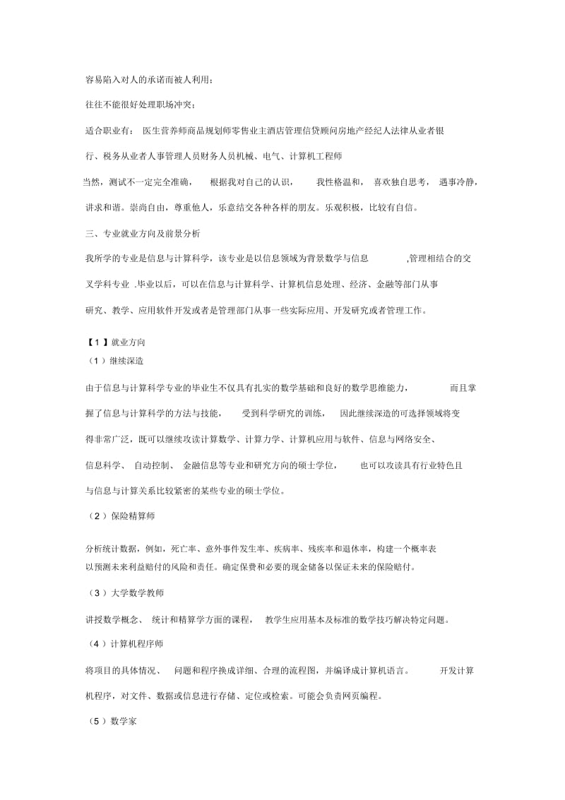 职业生涯规划范文成为一艘有方向的船.docx_第2页