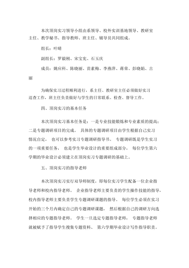 物流管理专业顶岗实习计划.docx_第2页