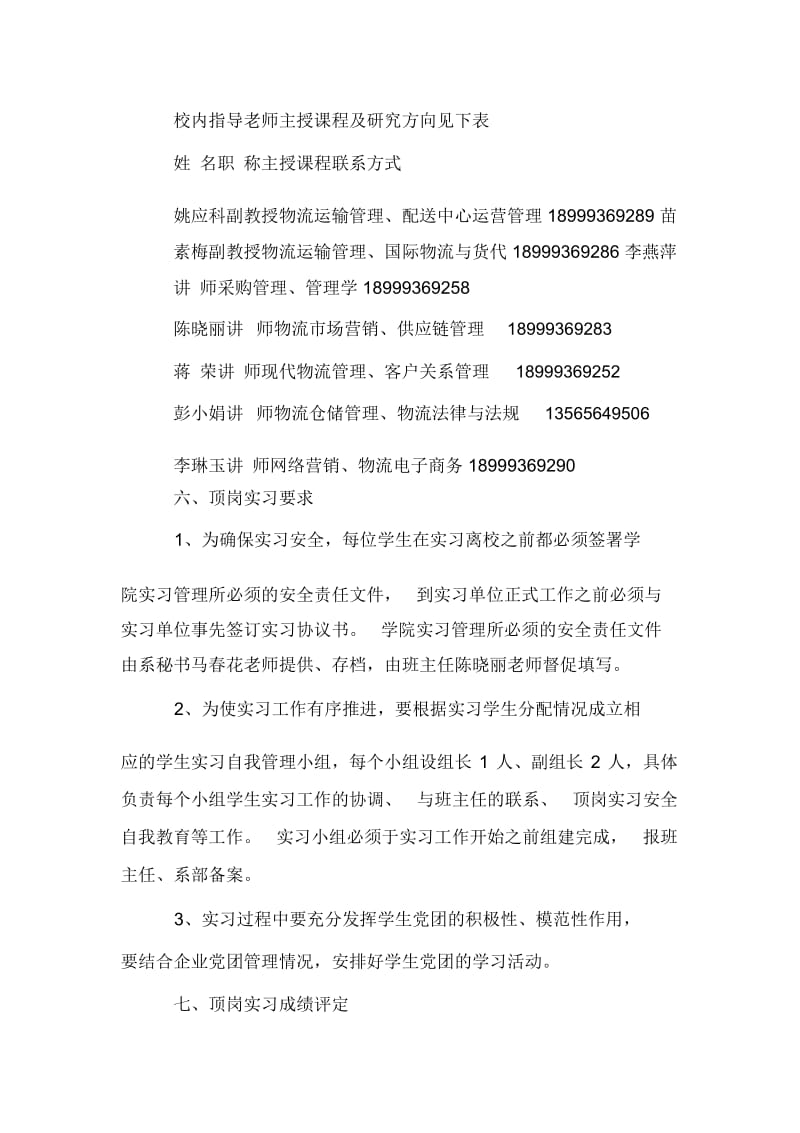 物流管理专业顶岗实习计划.docx_第3页