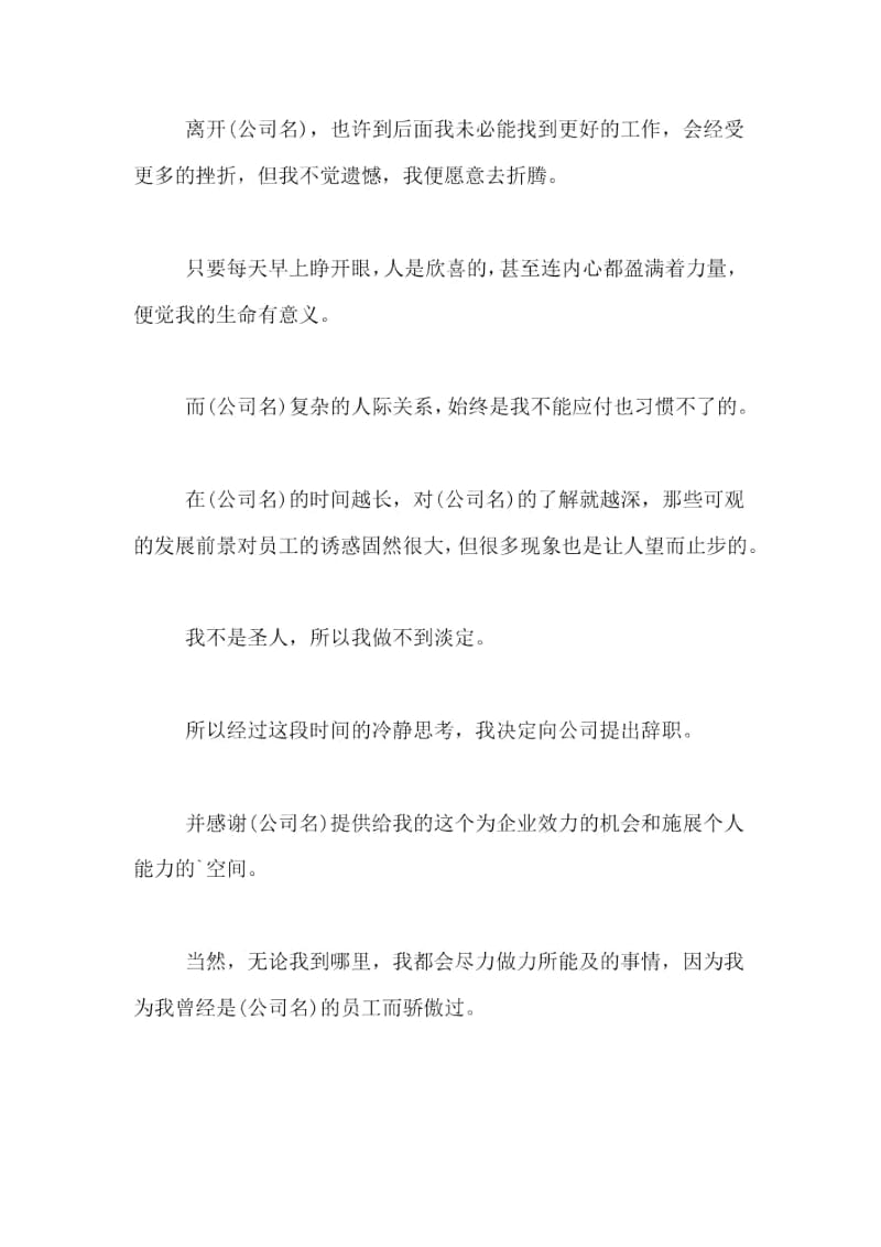 工伤辞职申请书范文.docx_第2页