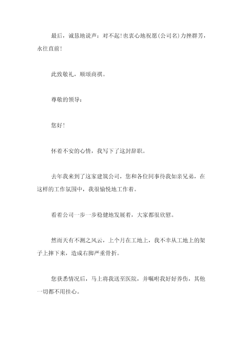 工伤辞职申请书范文.docx_第3页