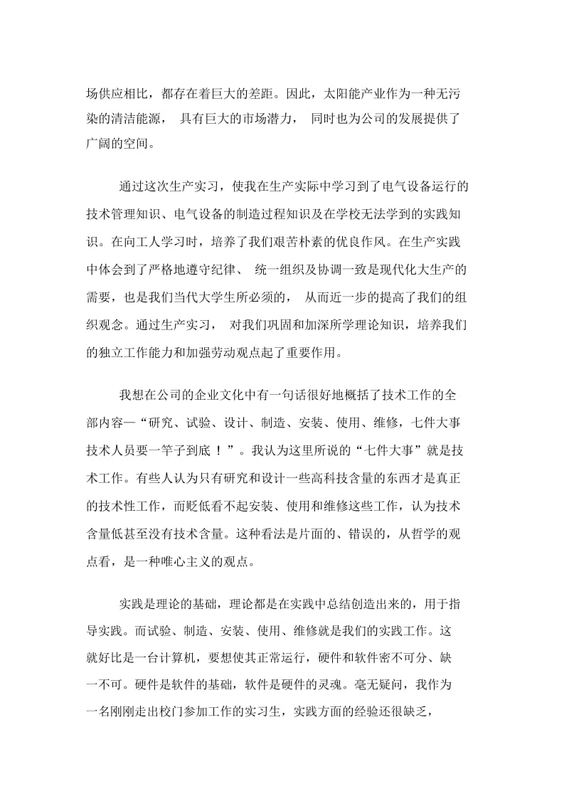 电气工程毕业实习报告.docx_第2页