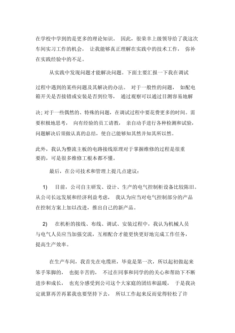 电气工程毕业实习报告.docx_第3页