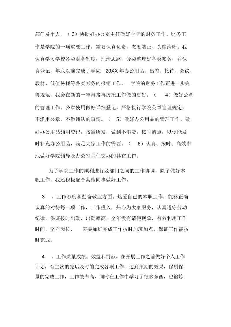 某高校行政秘书个人工作总结范文.docx_第2页