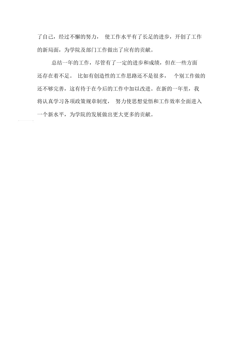 某高校行政秘书个人工作总结范文.docx_第3页