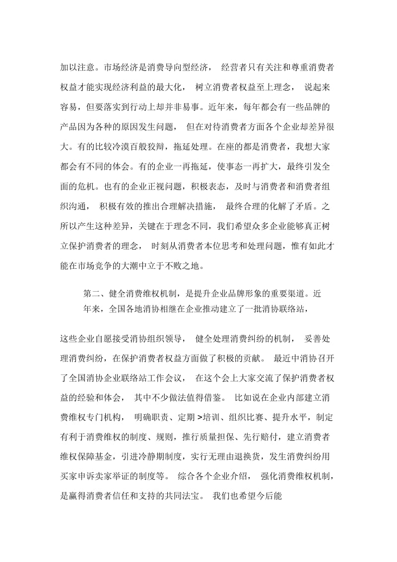 消费者权益保护心得体会「精选」.docx_第3页