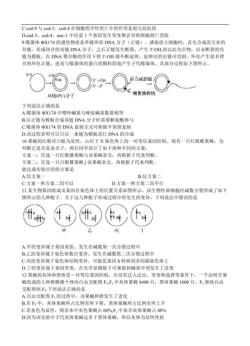 湖北省武汉市2021届高三3月质量检测 生物 (含答案).doc_第3页