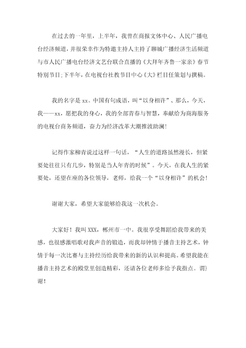 播音主持面试自我介绍范文集锦10篇.docx_第3页