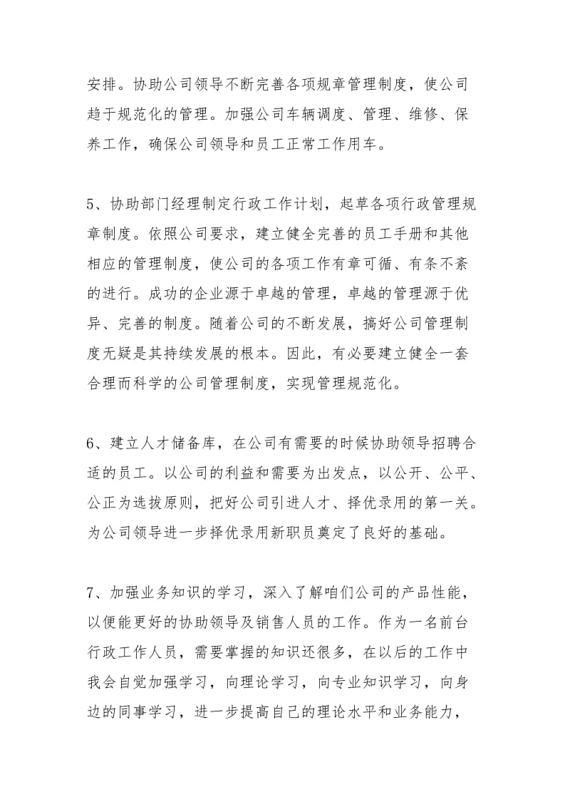 2021年行政单位年度工作总结优秀范文.docx_第2页