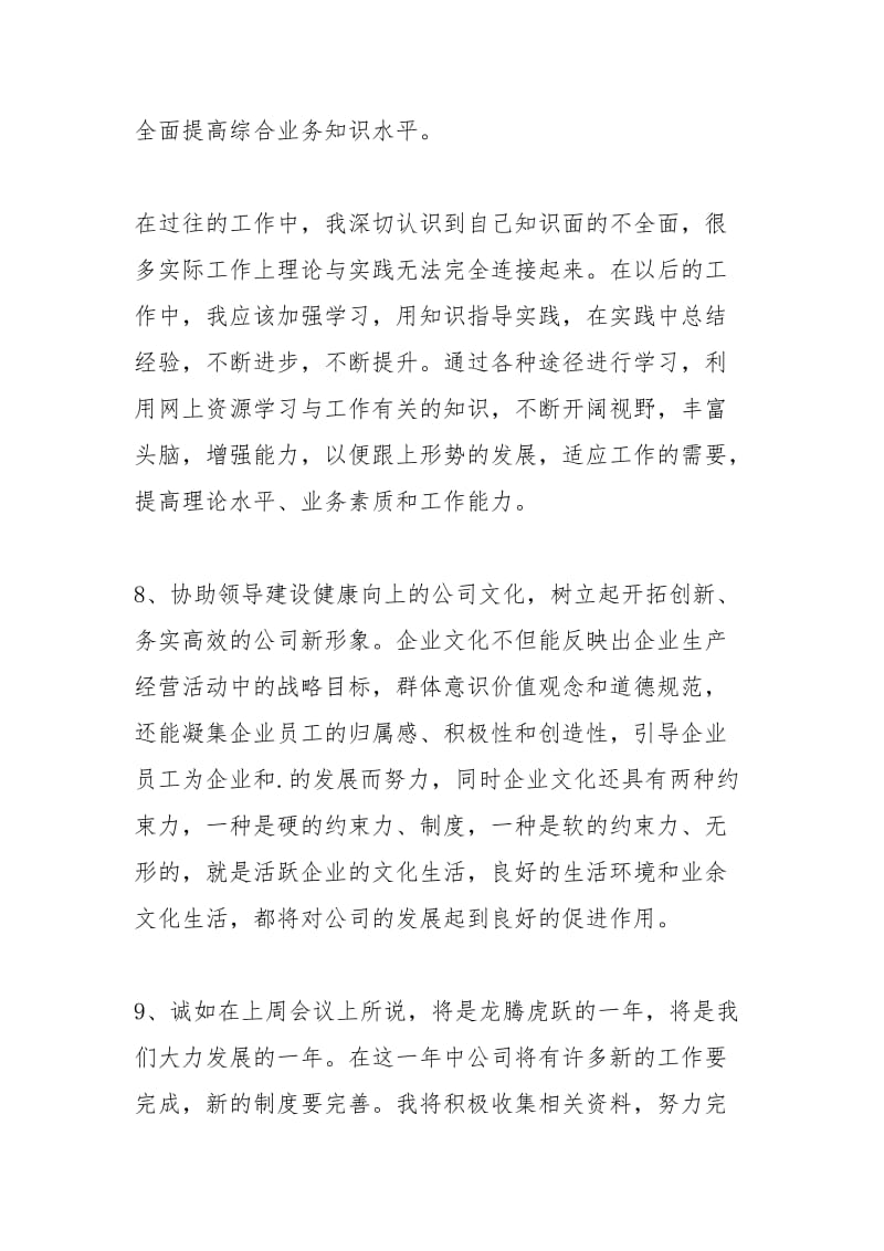 2021年行政单位年度工作总结优秀范文.docx_第3页