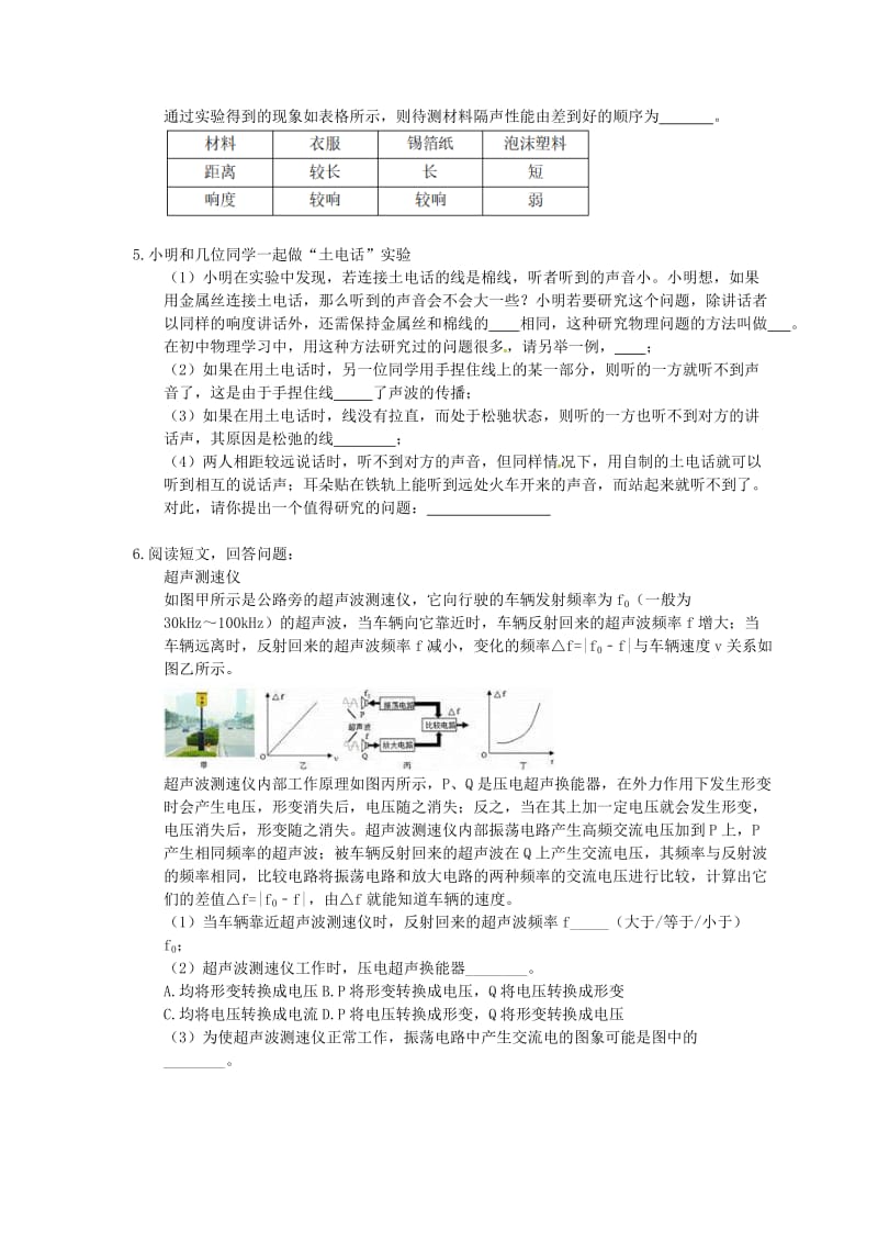 2021年中考物理二轮专题实验部分《声现象》精选练习(含答案).doc_第2页