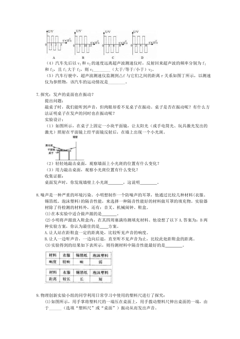 2021年中考物理二轮专题实验部分《声现象》精选练习(含答案).doc_第3页