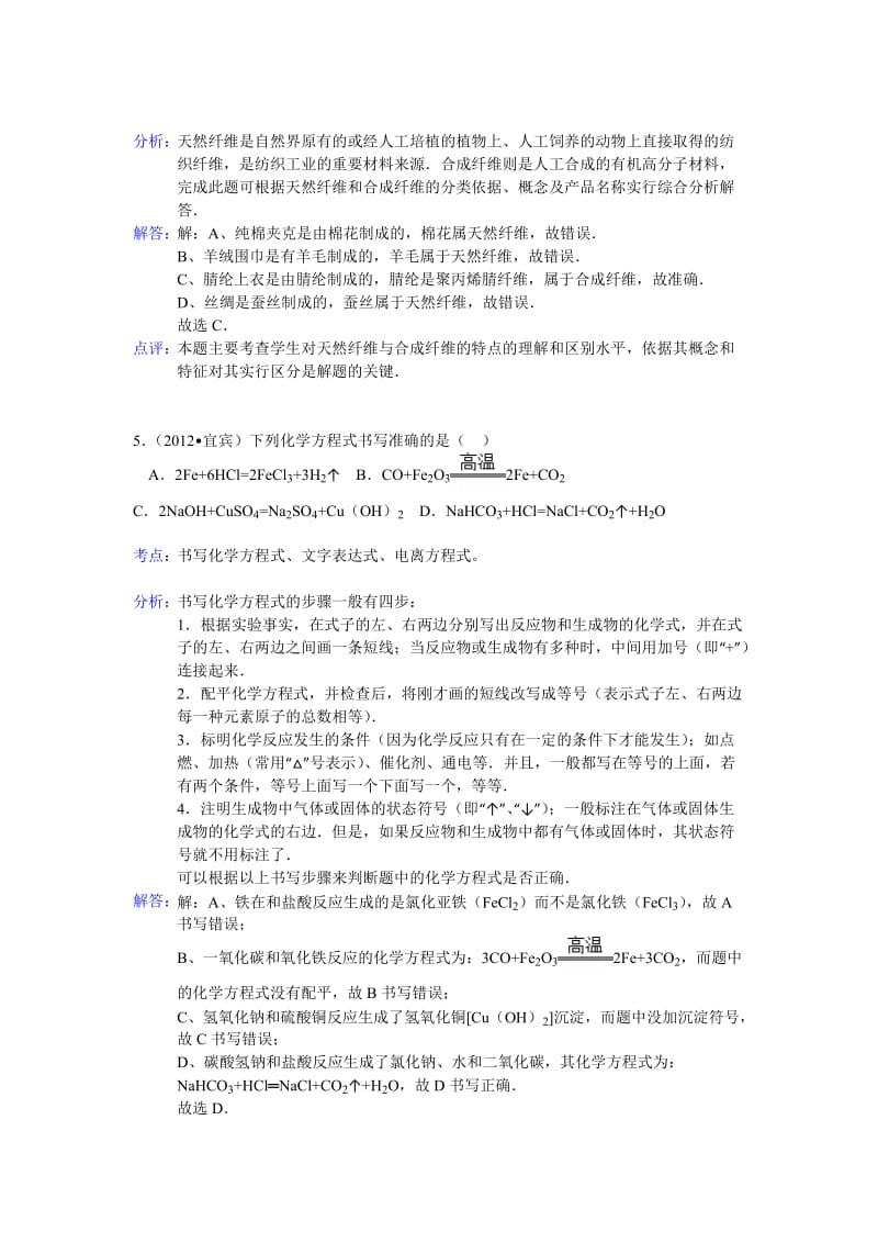 四川省宜宾市中考化学试卷解析.doc_第3页