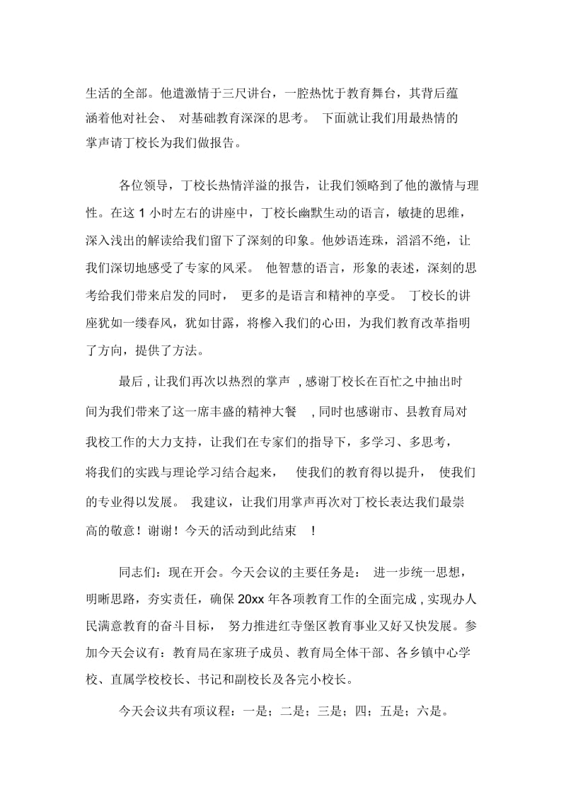 校长培训主持词开场白.docx_第2页