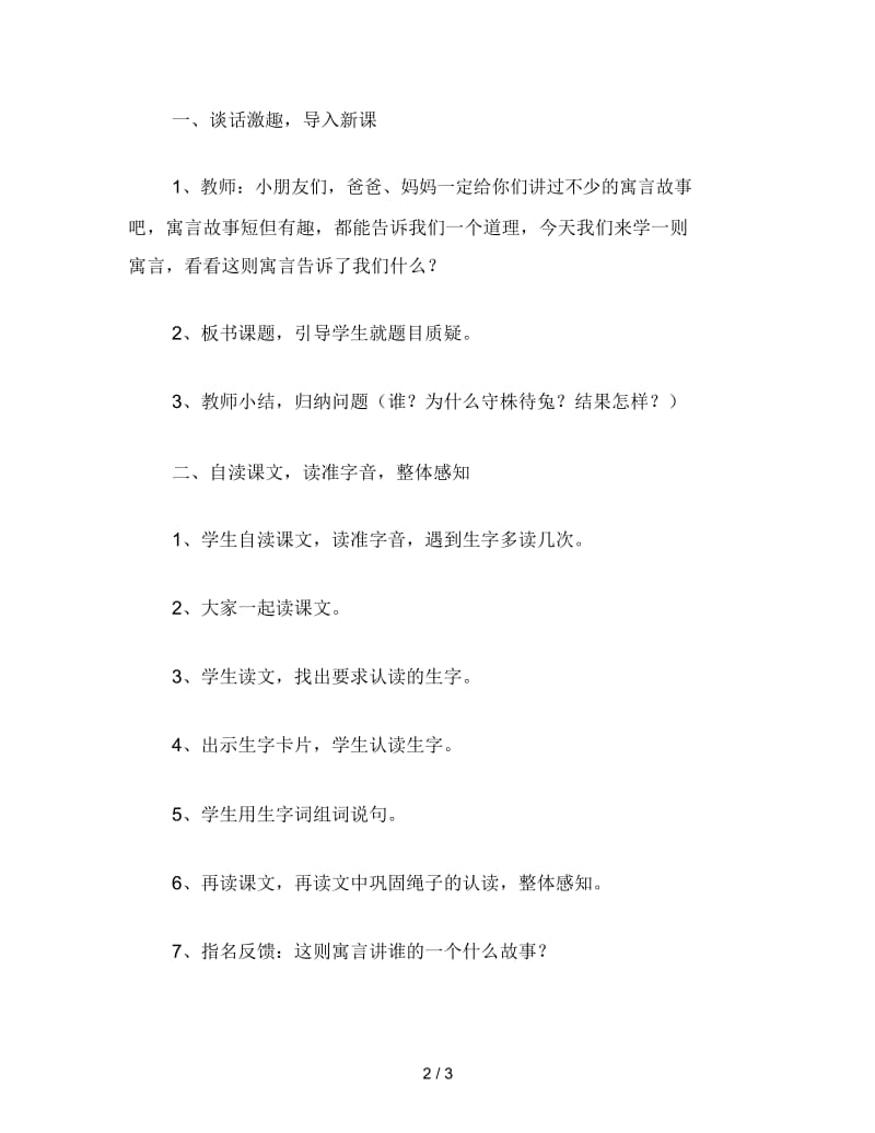 二年级语文下《守株待兔》教学设计二(一).docx_第2页