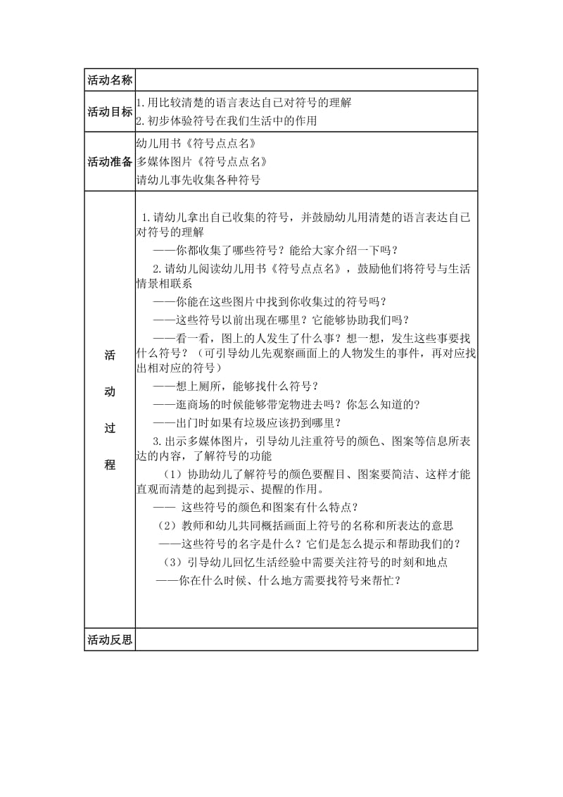 大班语言：符号点点名.doc_第1页