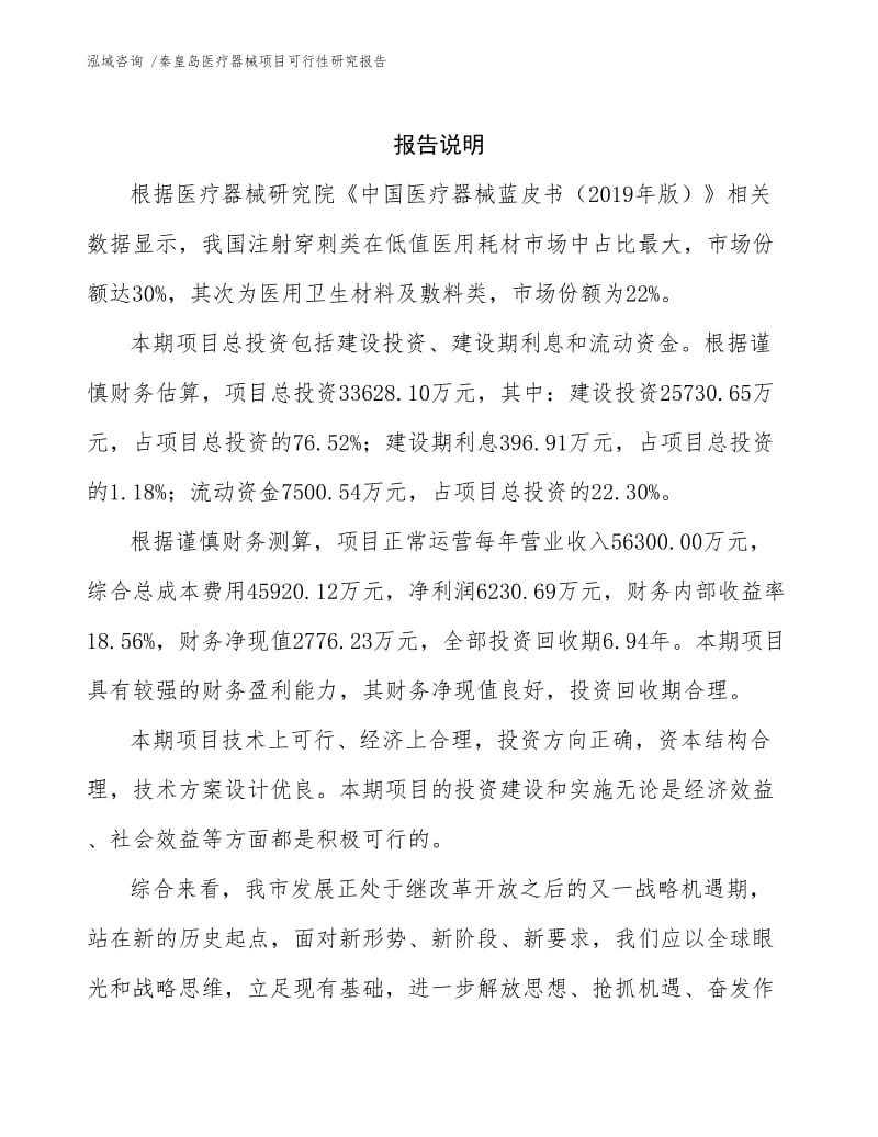 秦皇岛医疗器械项目可行性研究报告.docx_第2页