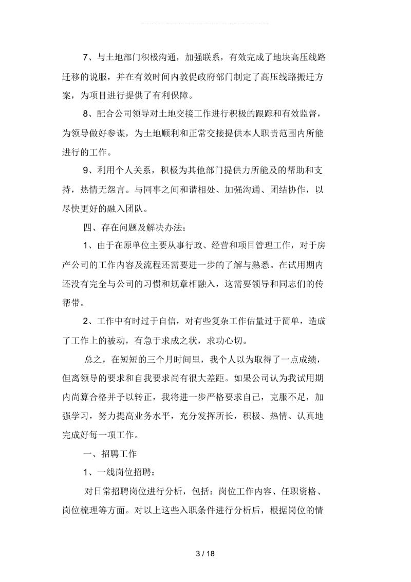 新员工转正后工作计划(四篇).docx_第3页