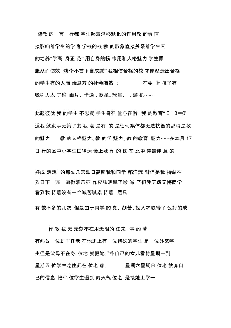 爱与责任师德演讲稿的范文.docx_第2页