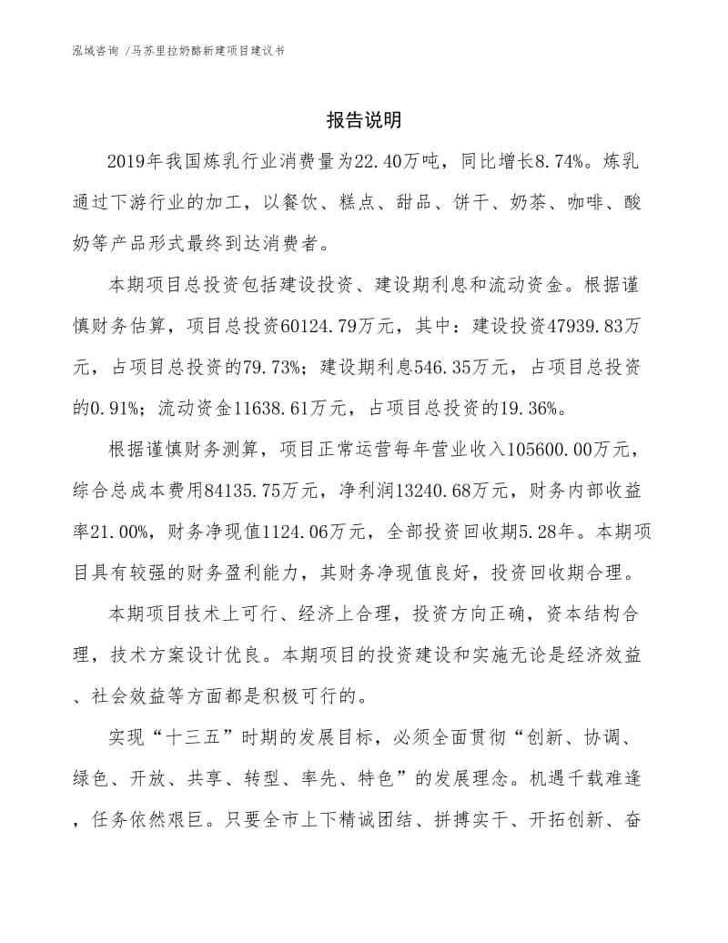 马苏里拉奶酪新建项目建议书.docx_第2页