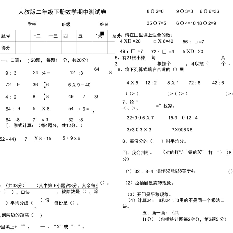 人教版二年级下册数学期中测试卷.docx_第1页