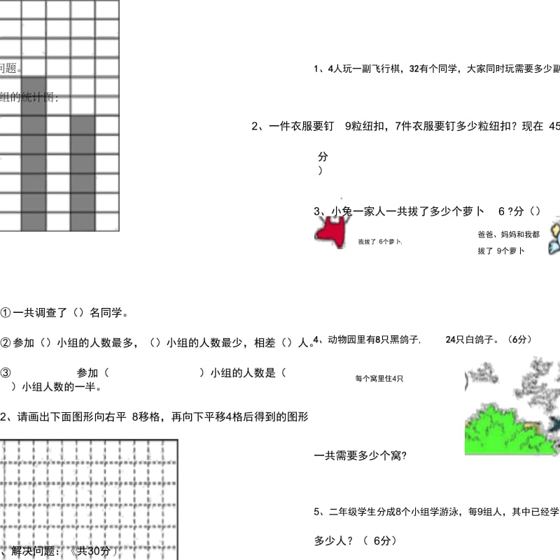 人教版二年级下册数学期中测试卷.docx_第2页