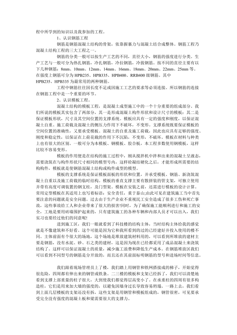 《关于毕业生土木工程实习报告范文5篇》.doc_第2页