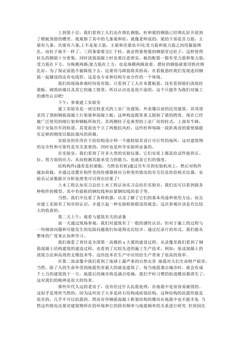 《关于毕业生土木工程实习报告范文5篇》.doc_第3页