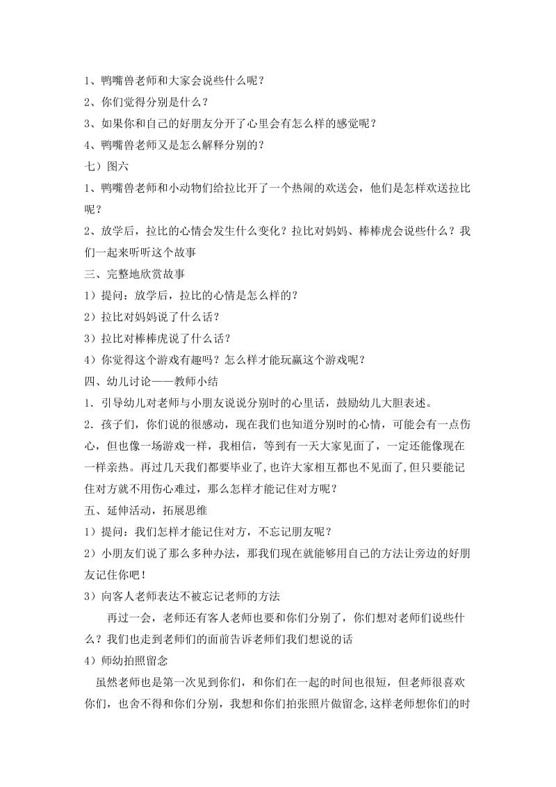 大班语言教案 “分别是什么”.doc_第2页