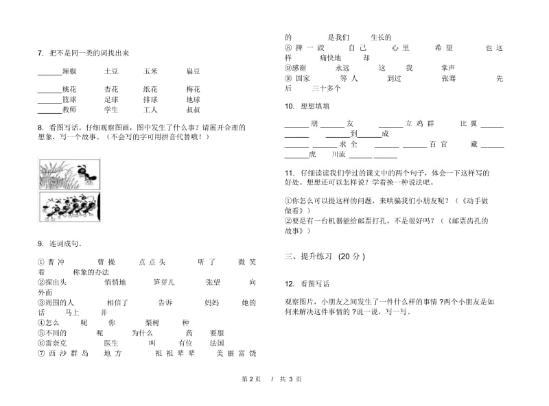 二年级过关复习测试下学期小学语文期末模拟试卷A卷.docx_第2页