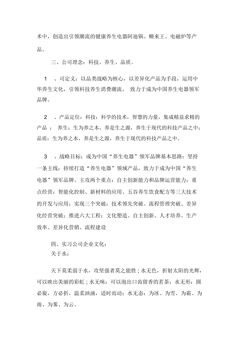 电子科技有限公司实习报告.docx_第3页