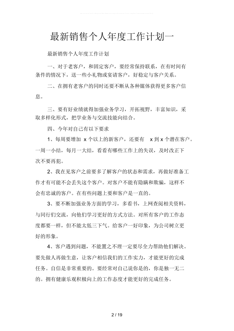 最新销售个人年度工作计划(四篇).docx_第2页