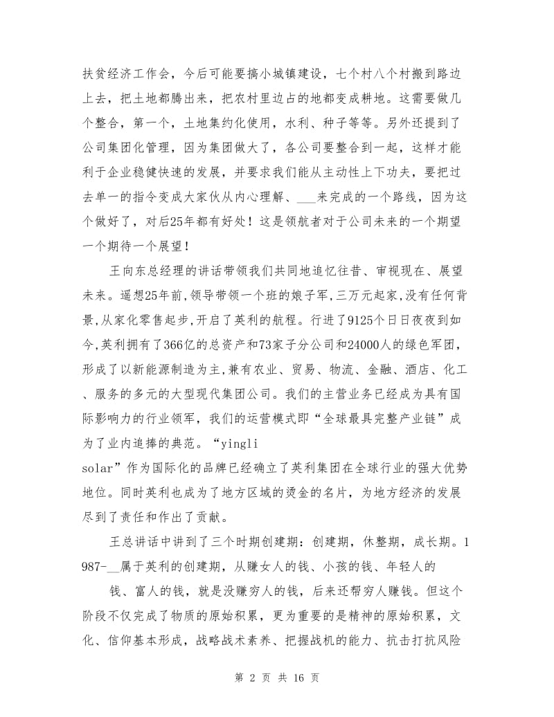 2021年学习领导讲话精神总结.doc_第2页