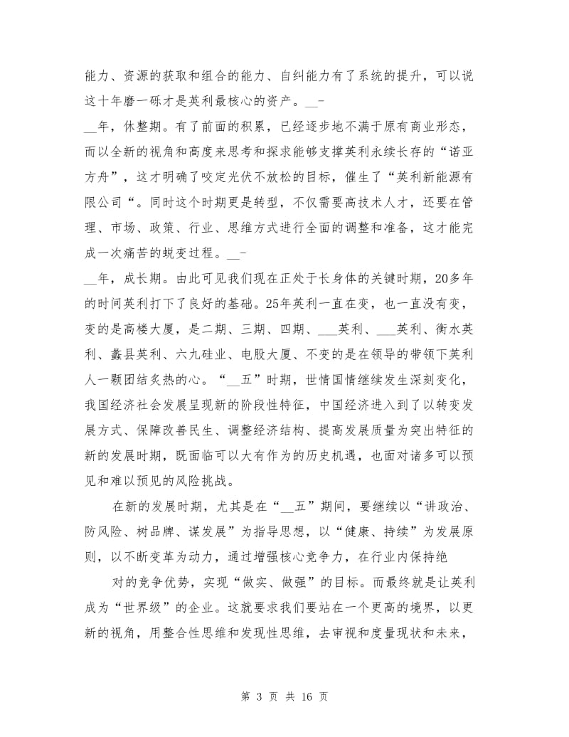 2021年学习领导讲话精神总结.doc_第3页