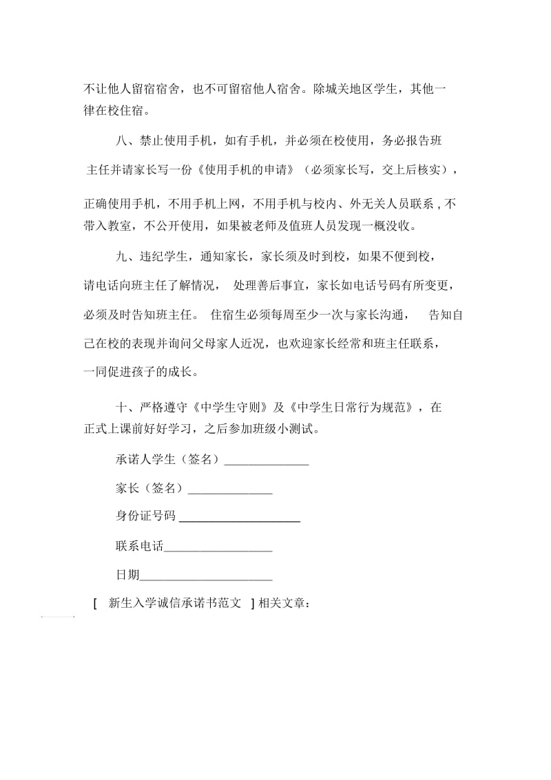 新生入学诚信承诺书范文.docx_第2页