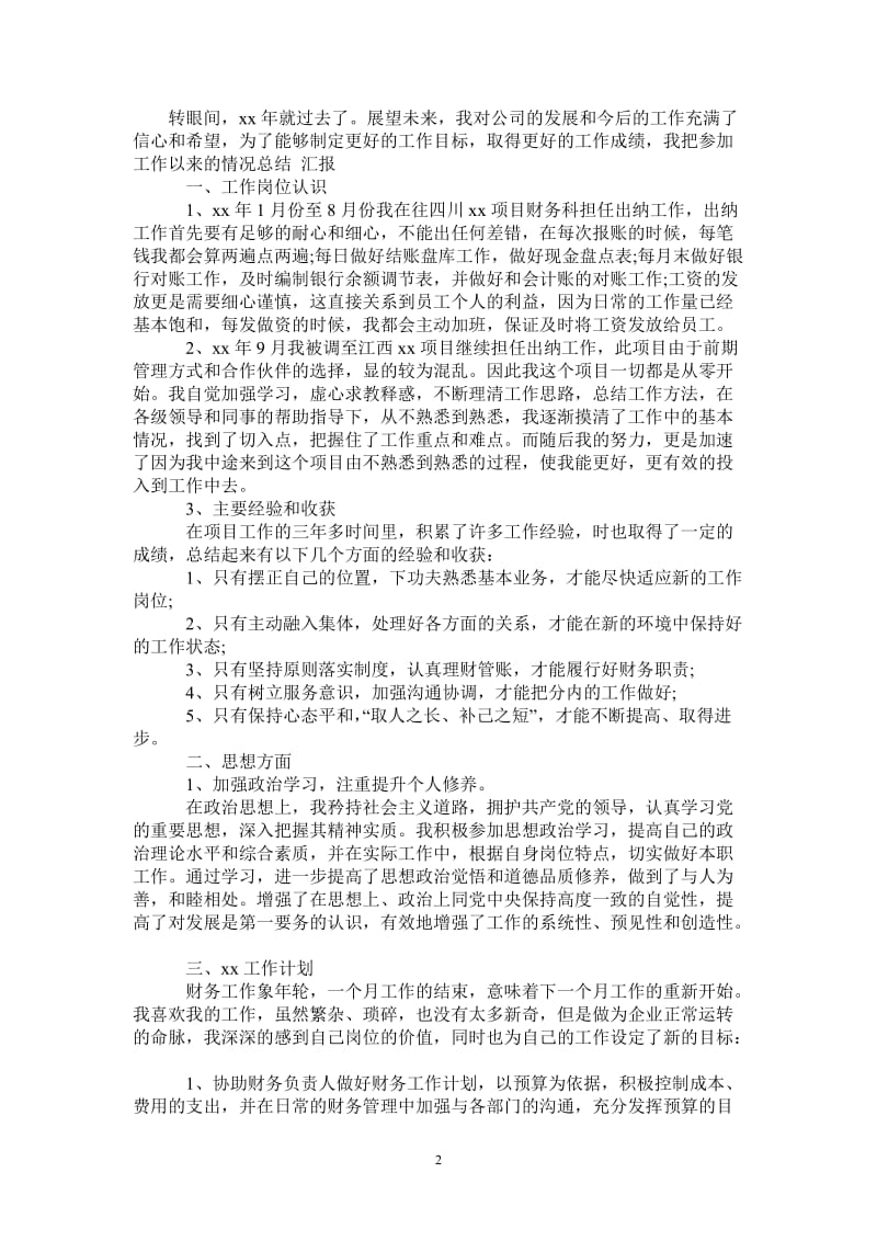 2021年最新出纳个人年终工作总结.doc_第2页