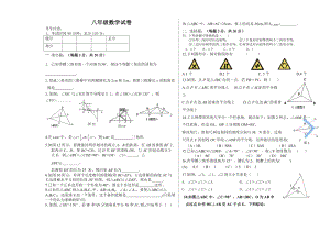 学年第一学期八年级数学期中试卷_(新人教版).doc