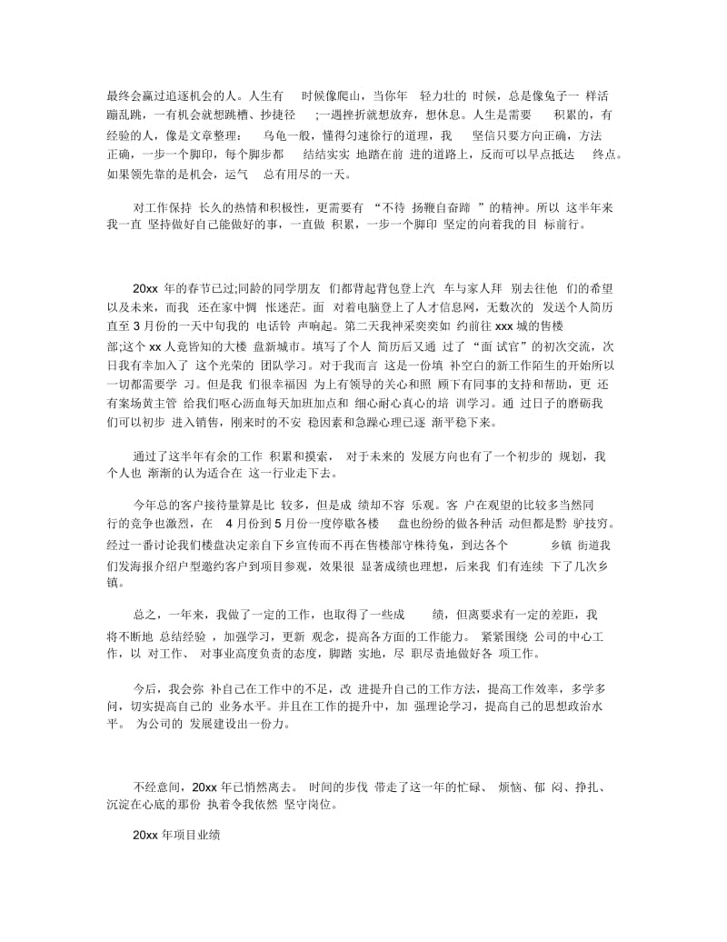 房地产销售年度工作总结.docx_第2页