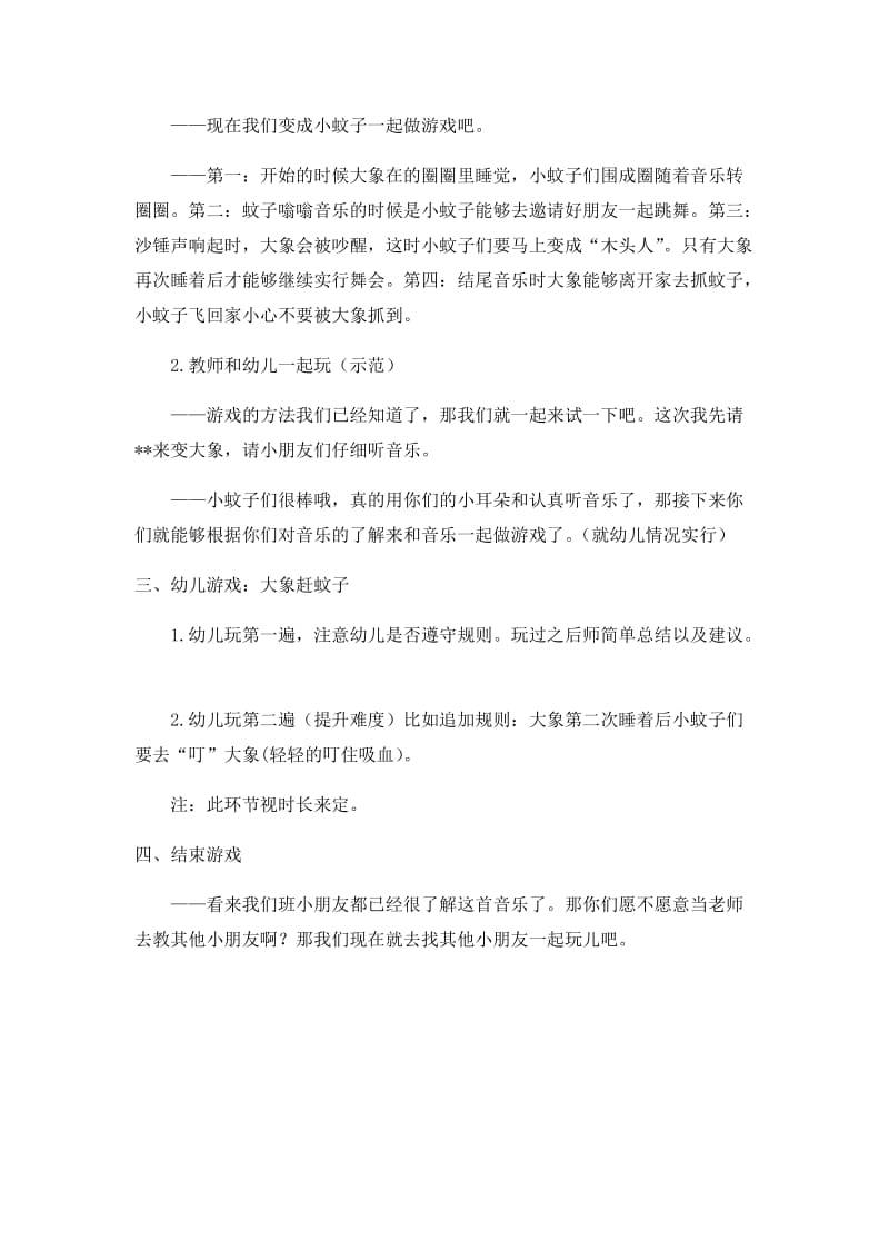 大班音乐游戏《大象和小蚊子》.docx_第2页