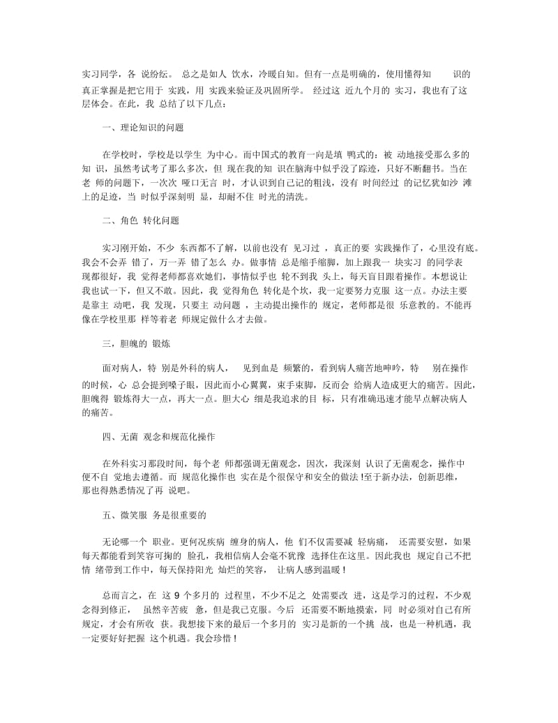 护理实习个人工作总结范文5篇.docx_第3页