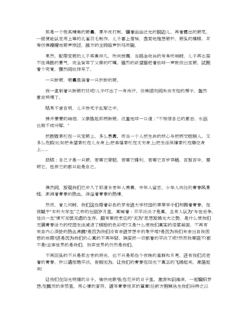 积极向上的演讲稿范文5篇.docx_第3页