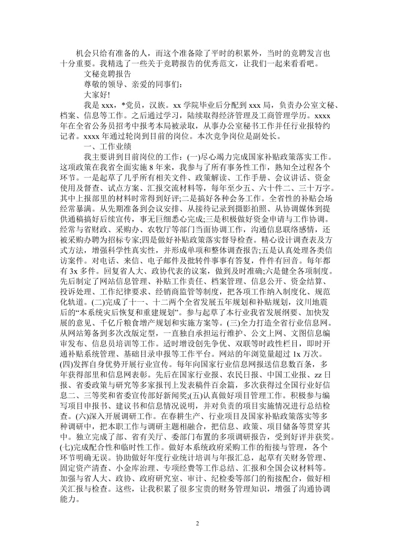 2021年文秘竞聘报告范文精选3篇.doc_第2页