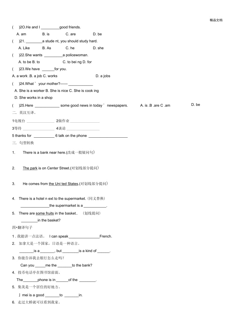 七年级下册英语Unit1-5单元测试题.docx_第2页