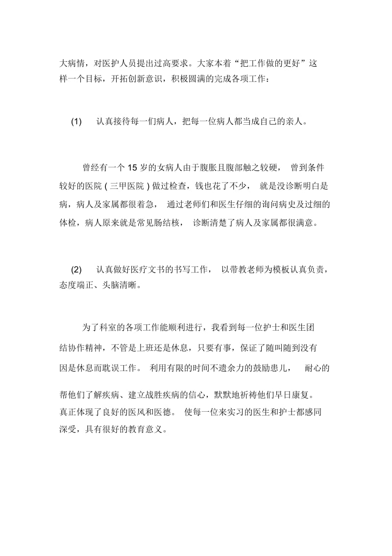 医院实习生出科实习总结范文.docx_第2页