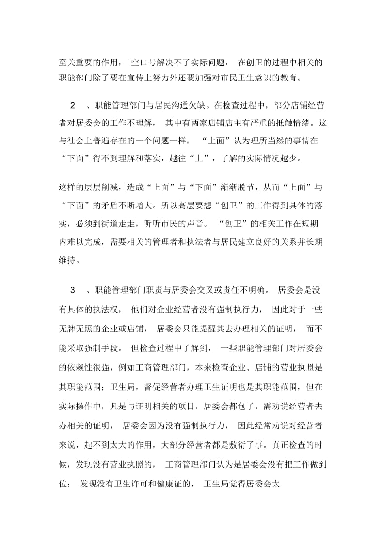 居委会暑期实习报告模板.docx_第3页