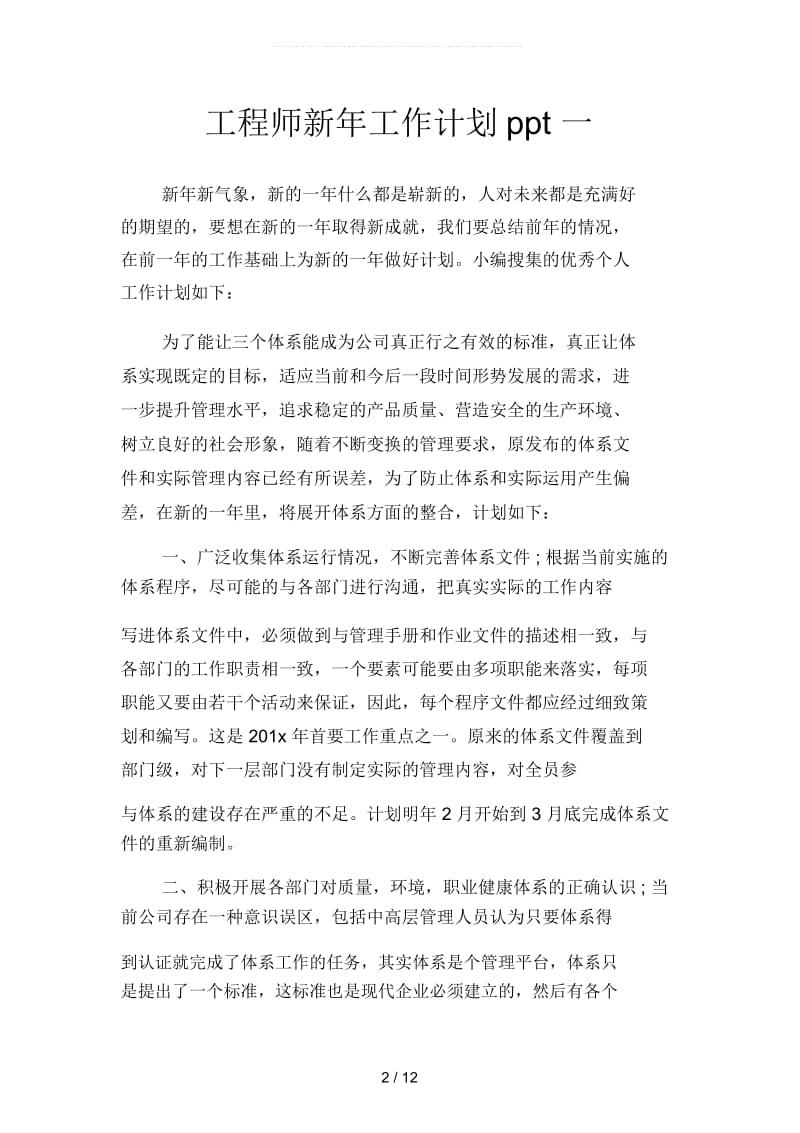 工程师新年工作计划ppt(四篇).docx_第2页