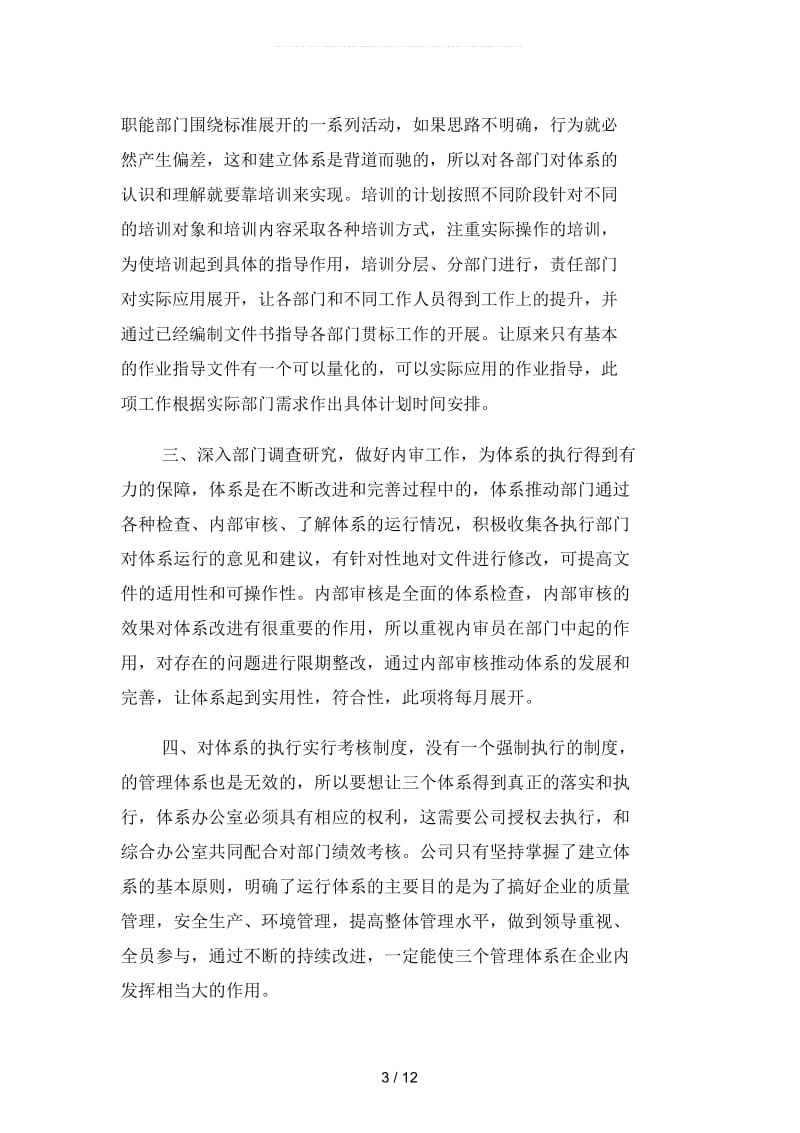 工程师新年工作计划ppt(四篇).docx_第3页