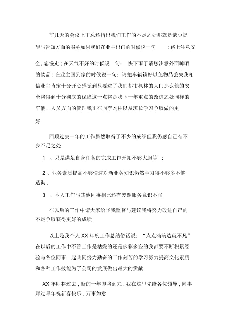 物业保安个人工作总结心得体会.docx_第2页