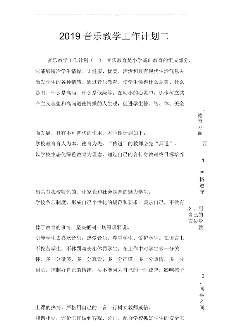 2019雅思自学计划(二篇).docx_第3页