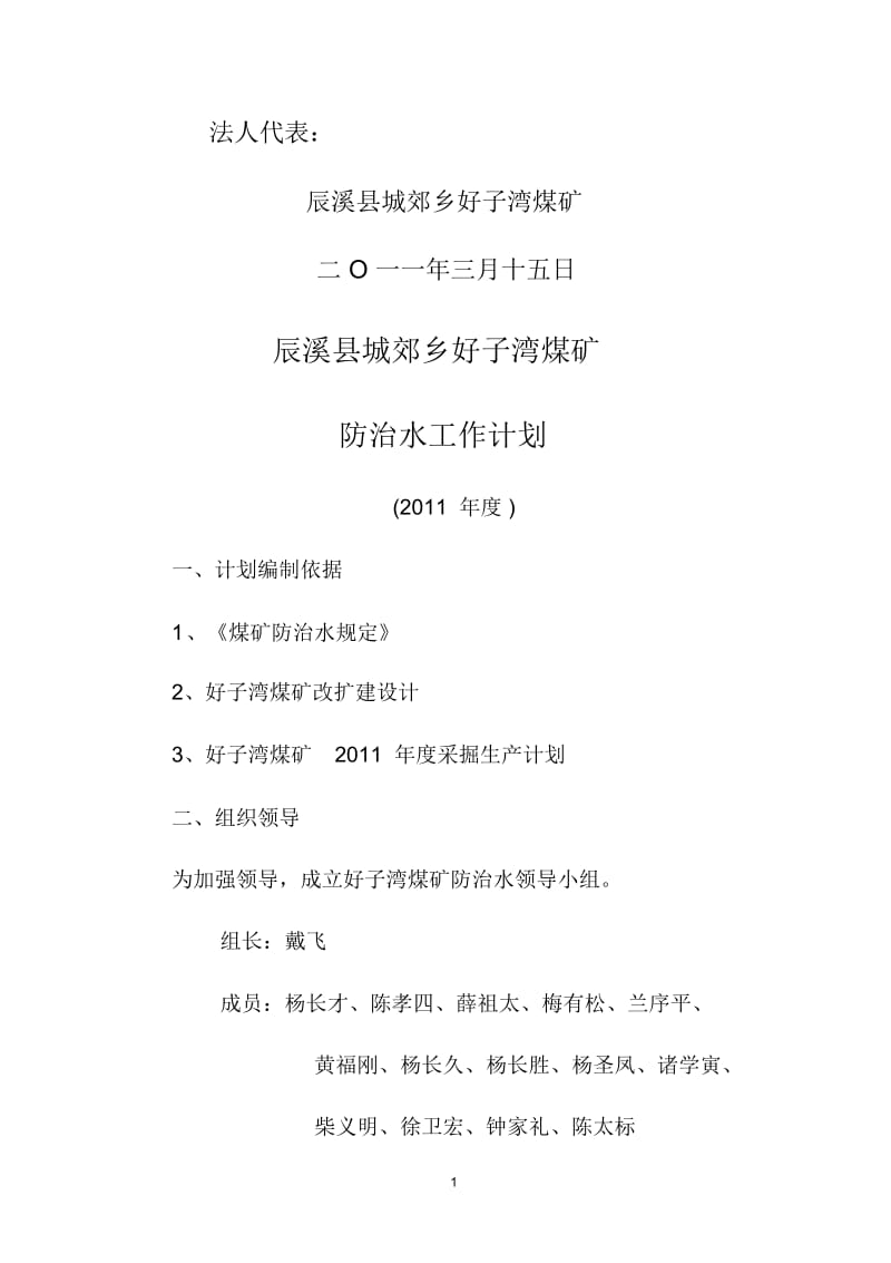 煤矿防治水工作计划.docx_第3页